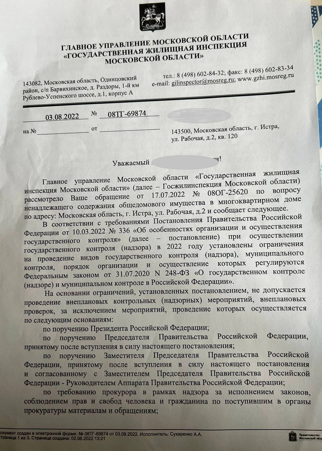 Новости - Кто в ответе? - Право собственников управлять своим имуществом –  формальность? - Истра.РФ